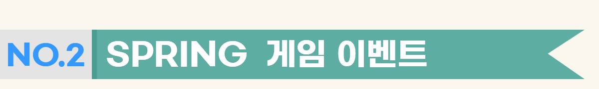 NO.2 ������ ���� �̺�Ʈ