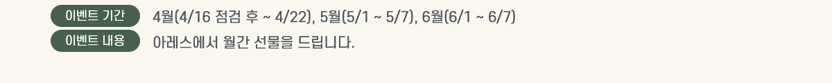 �̺�Ʈ �Ⱓ 4��(4/16 ���� �� ~ 4/22), 5��(5/1 ~ 5/7), 6��(6/1 ~ 6/7), �̺�Ʈ ���� �Ʒ������� ���� ������ �帳�ϴ�. 