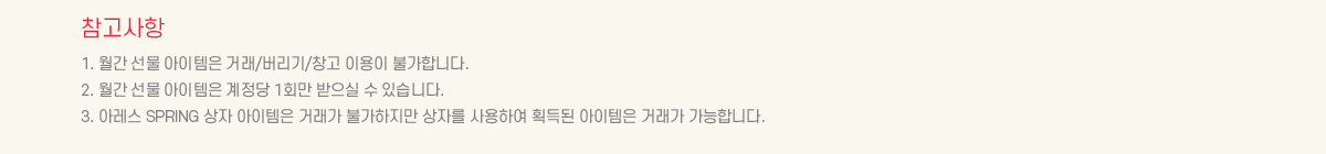 ��������
			1. ���� ���� �������� �ŷ�/������/â�� �̿��� �Ұ��մϴ�.
			2. ���� ���� �������� ������ 1ȸ�� ������ �� �ֽ��ϴ�.