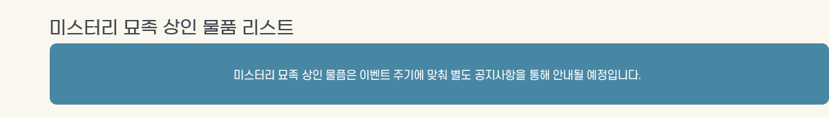 �̽��͸� ���� ���� ��ǰ ����Ʈ �̽��͸� ���� ���� ������ �̺�Ʈ �ֱ⿡ ���� ���� ���������� ���� �ȳ��� �����Դϴ�. 