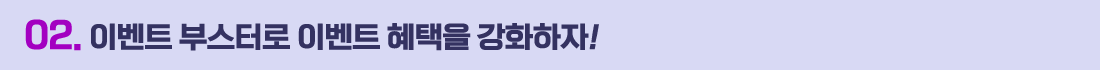 02. �̺�Ʈ �ν��ͷ� �̺�Ʈ ������ ��ȭ����!