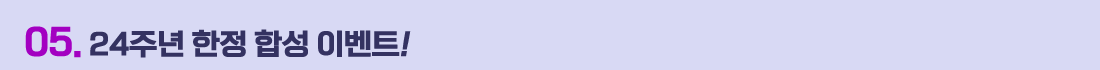 05. 24�ֳ� ���� �ռ� �̺�Ʈ!