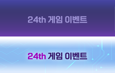 24th ���� �̺�Ʈ