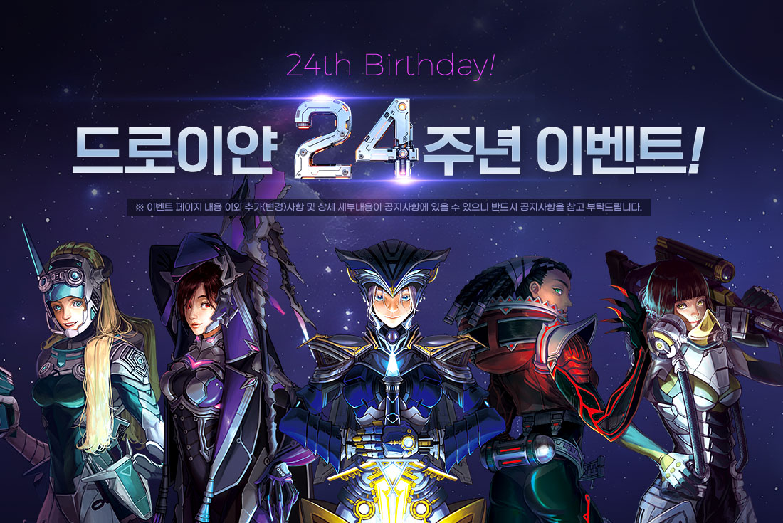 24TH BIRTHDAY! ����̾� 24�ֳ� �̺�Ʈ!