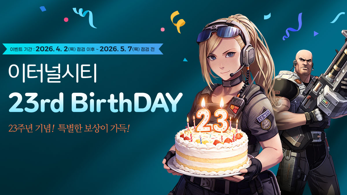 ���ͳν�Ƽ 23rd BirthDAY �̺�Ʈ �Ⱓ : 2026. 4. 2(��) ���� ���� ~ 2026. 5. 7(��) ���� ��