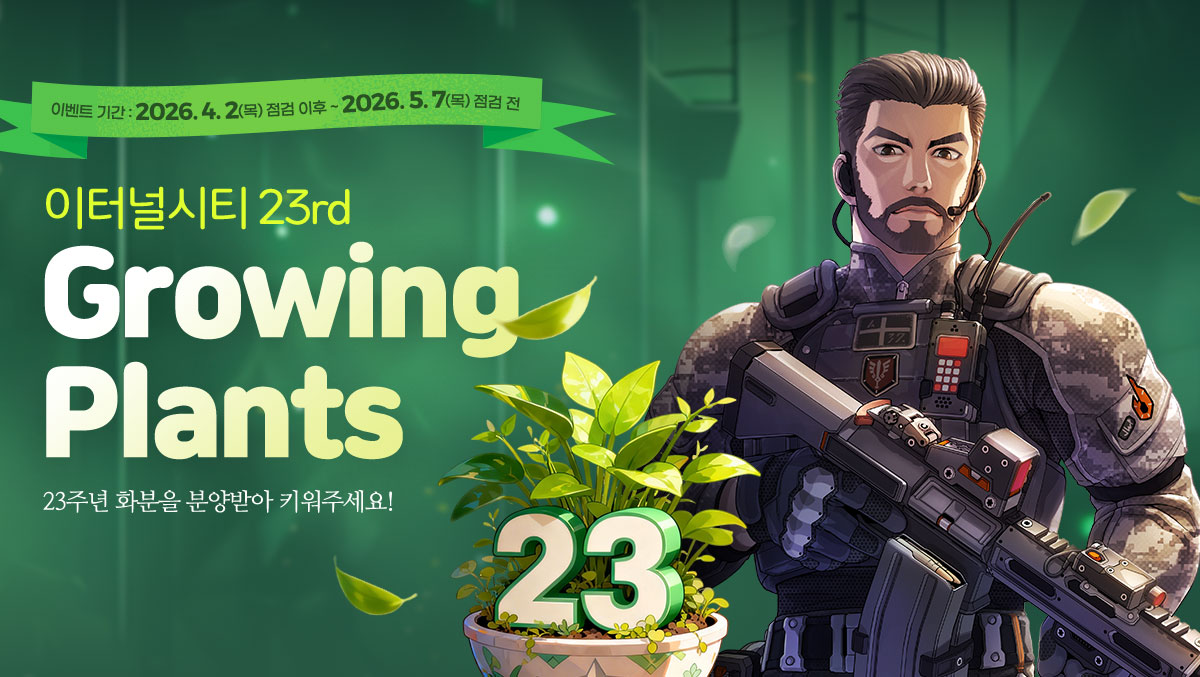 ���ͳν�Ƽ 23rd Growing Plants �̺�Ʈ �Ⱓ : 2026. 4. 2(��) ���� ���� ~ 2026. 5. 7(��) ����
