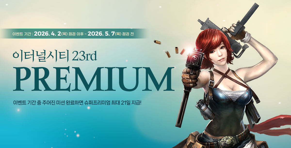 ���ͳν�Ƽ 23rd Premium �̺�Ʈ �Ⱓ : 2026. 4. 2(��) ���� ���� ~ 2026. 5. 7(��) ���� ��