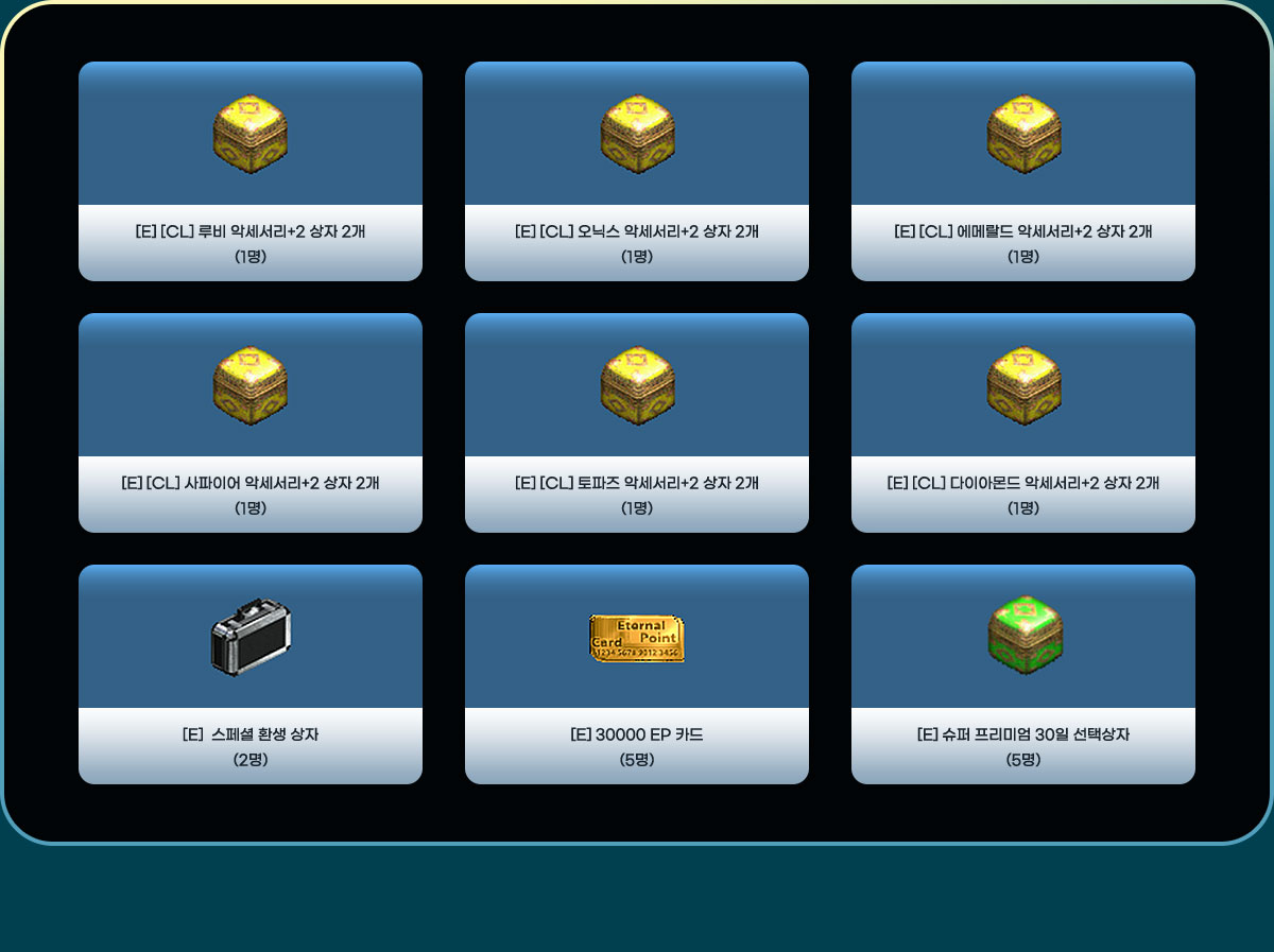 [E] [CL] ��� �Ǽ�����+2 ���� 2��(1��), [E] [CL] ���н� �Ǽ�����+2 ���� 2��(1��), [E] [CL] ���޶��� �Ǽ�����+2 ���� 2��(1��), [E] [CL] �����̾� �Ǽ�����+2 ���� 2��(1��), [E] [CL] ������ �Ǽ�����+2 ���� 2��(1��), [E] [CL] ���̾Ƹ�� �Ǽ�����+2 ���� 2��(1��), [E]  ����� ȯ�� ����(2��), [E] 30000 EP ī��(5��), [E] ���� �����̾� 30�� ���û���(5��)