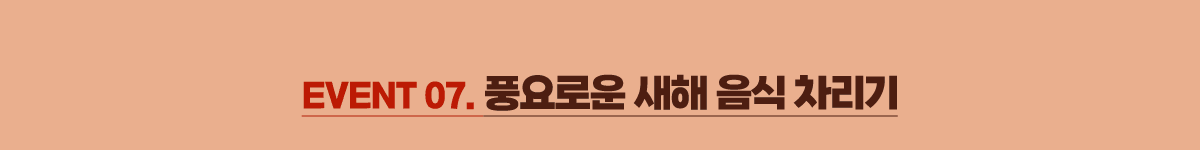 EVENT 07. ǳ��ο� ���� ���� ������