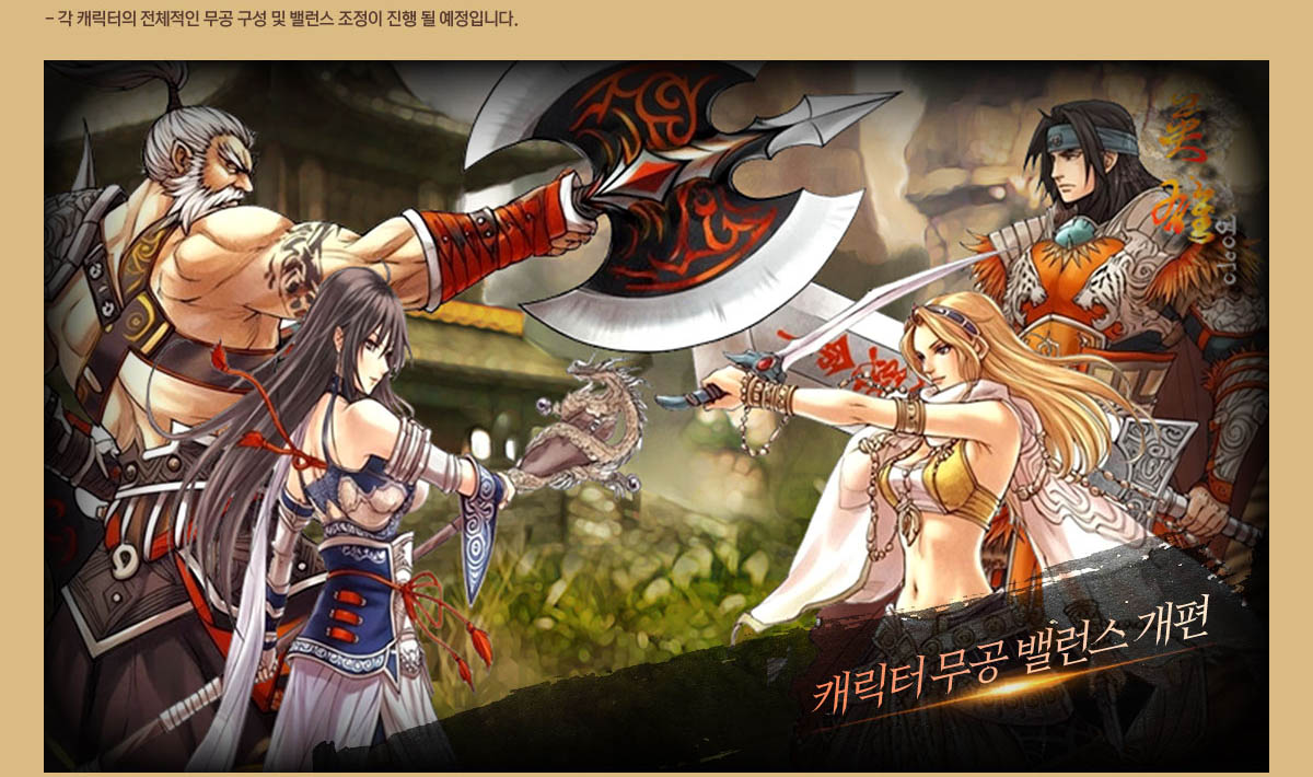 - �� ĳ������ ��ü���� ���� ���� �� �뷱�� ������ ���� �� �����Դϴ�.