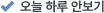 ���� �Ϸ� �Ⱥ���