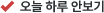 ���� �Ϸ� �Ⱥ���