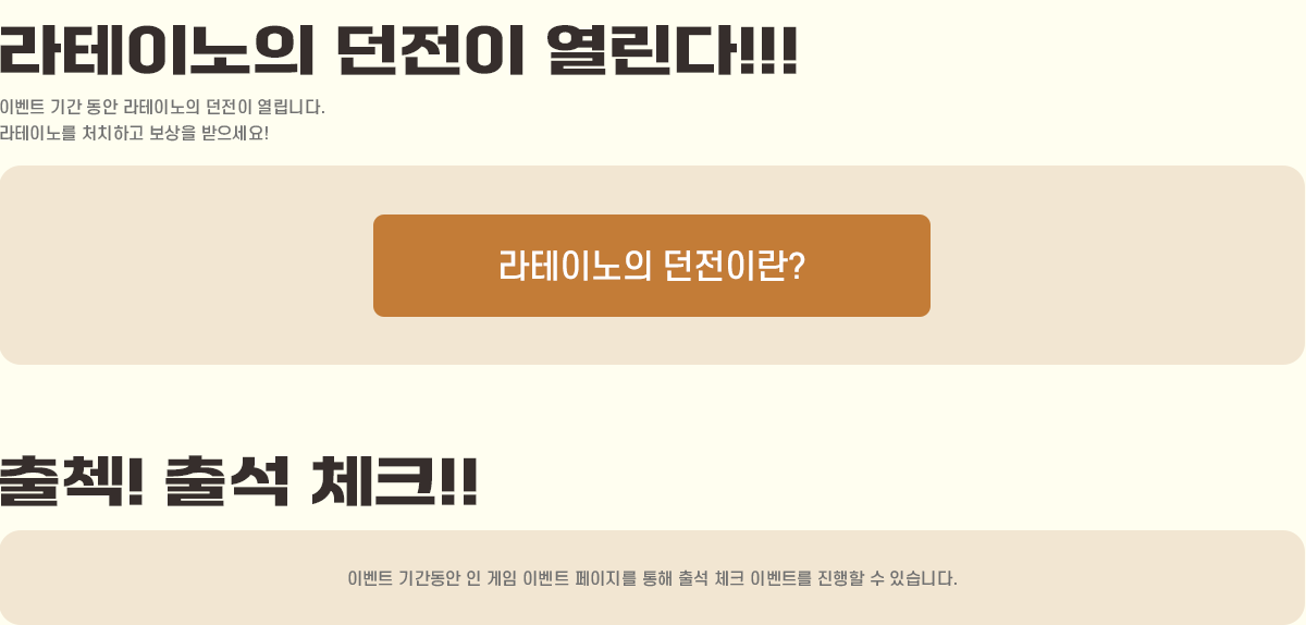 
			�����̳��� ������ ������!!!
                �ϴÿ��� û���� ������ �� ���� �̽���Ʈ�� ������ ���̸� �ϳ� �ΰ� �����!
                û���� �����̴� ���̸� ��� ���� ������ ȹ���ϼ���!
                �����̳��� �����̶�?
            ��ý! �⼮ üũ!!
                �̺�Ʈ �Ⱓ���� �� ���� �̺�Ʈ �������� ���� �⼮ üũ �̺�Ʈ�� ������ �� �ֽ��ϴ�.