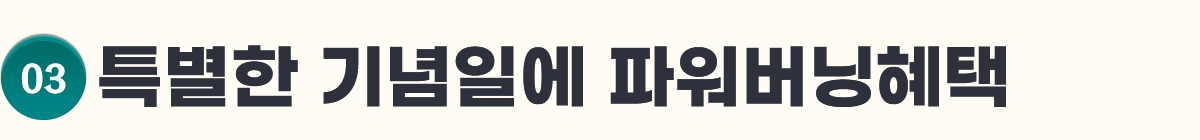 03 Ư���� ����Ͽ� �Ŀ���������