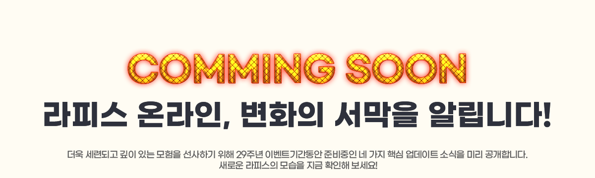 COMMING SOON ���ǽ� �¶���, ��ȭ�� ������ �˸��ϴ�!