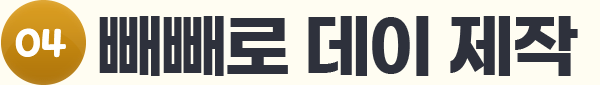 4. »©»©·Î µ¥ÀÌ Á¦ÀÛ
