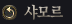 »þ¸ð¸£