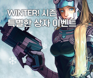WINTER! ���� Ư���� ���� �̺�Ʈ