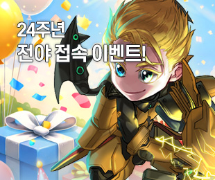 24�ֳ� ���� ���� �̺�Ʈ!