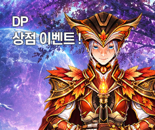 DP ���� �̺�Ʈ!