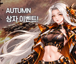 2026 AUTUMN ���� �̺�Ʈ!