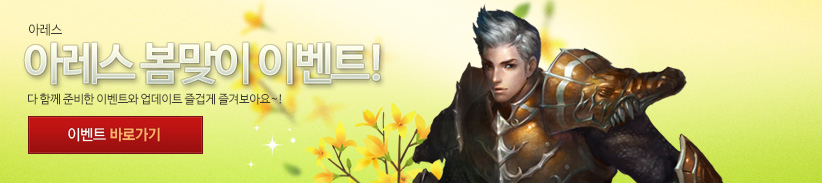 아레스 메인배너