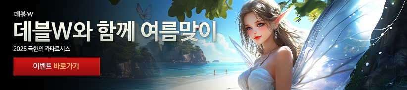 데블W 메인배너