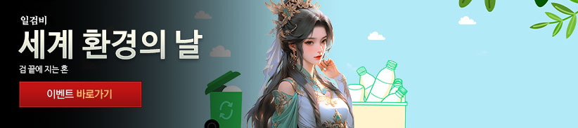 일검비 메인배너